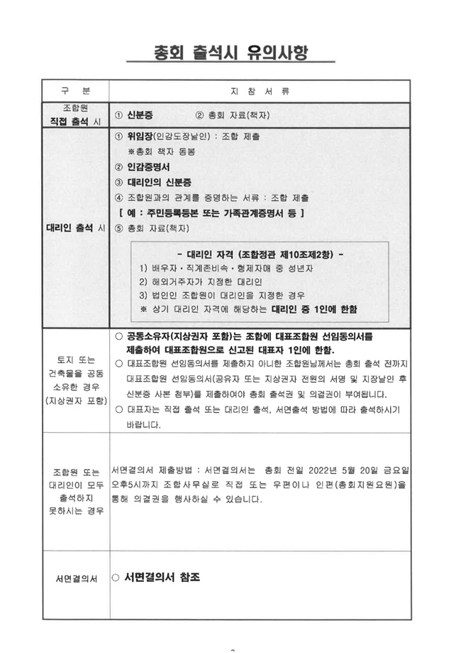 22.05.03. 2022년 정기총회 개최통보및 공고등3.jpg
